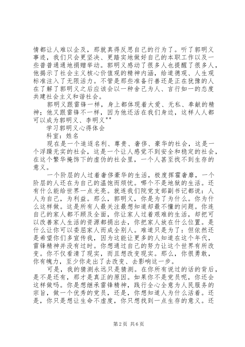 学习郭明义心得体会5篇_第2页