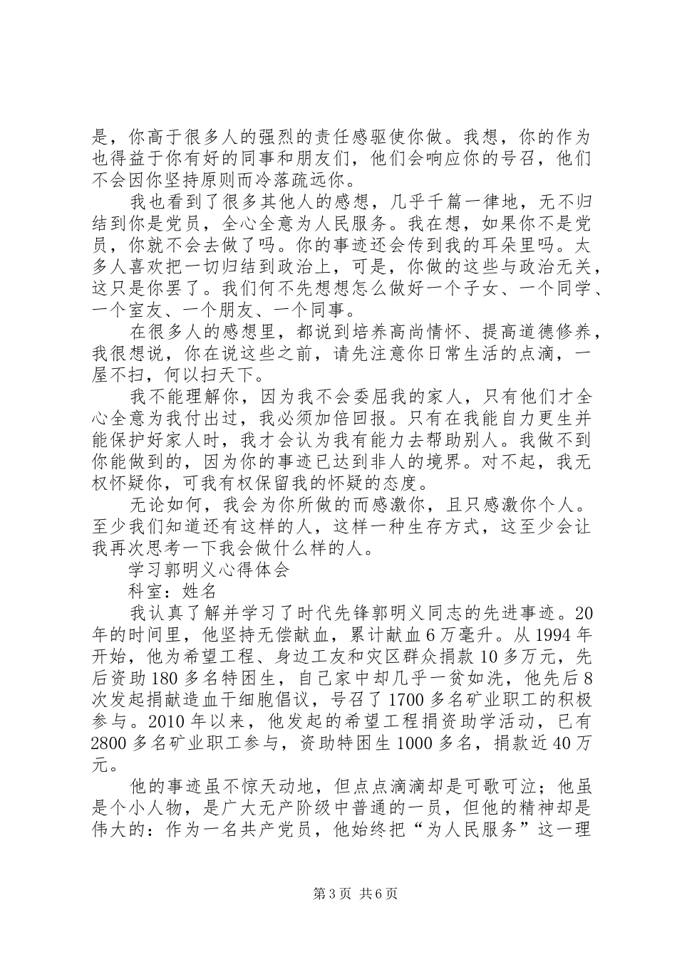 学习郭明义心得体会5篇_第3页