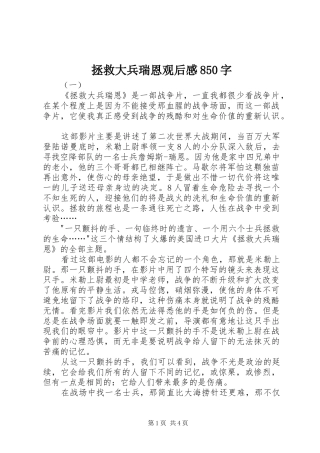 拯救大兵瑞恩观后感850字
