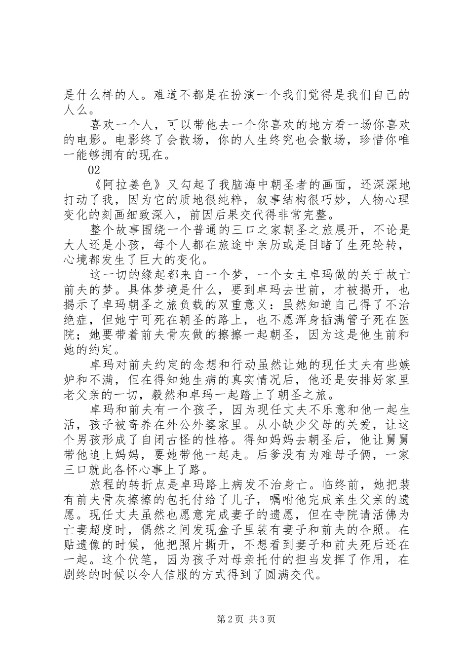 阿拉姜色观后感集锦_第2页