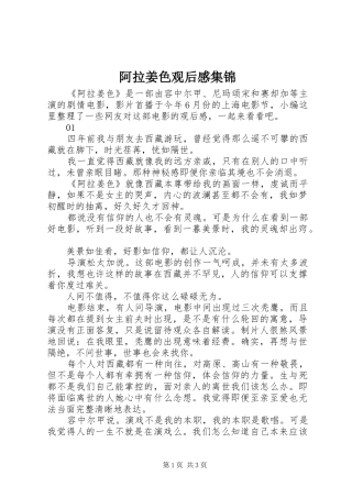 阿拉姜色观后感集锦
