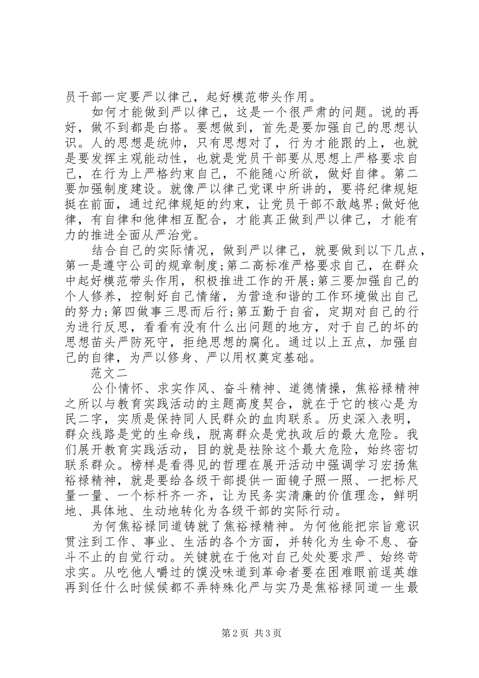 最新三严三实学习心得体会_第2页