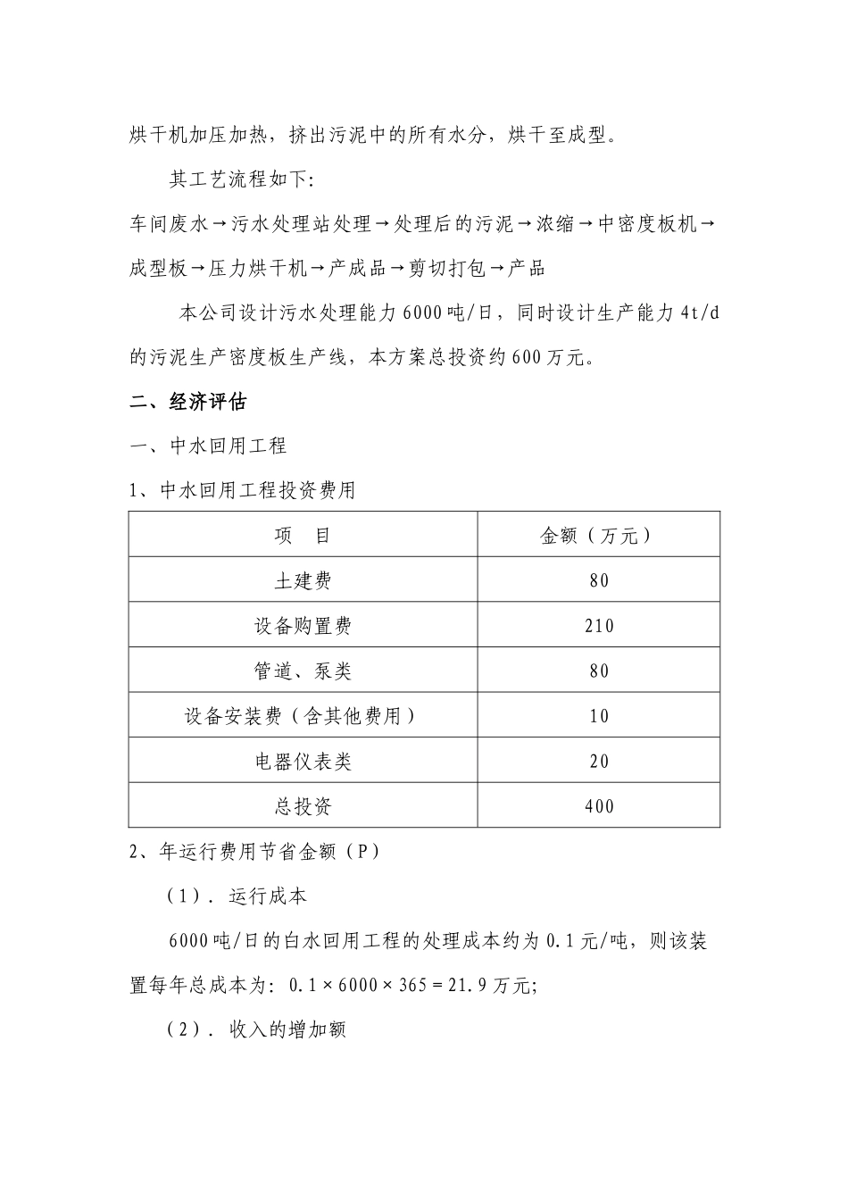 浅谈造纸行业污水的综合利用_第2页
