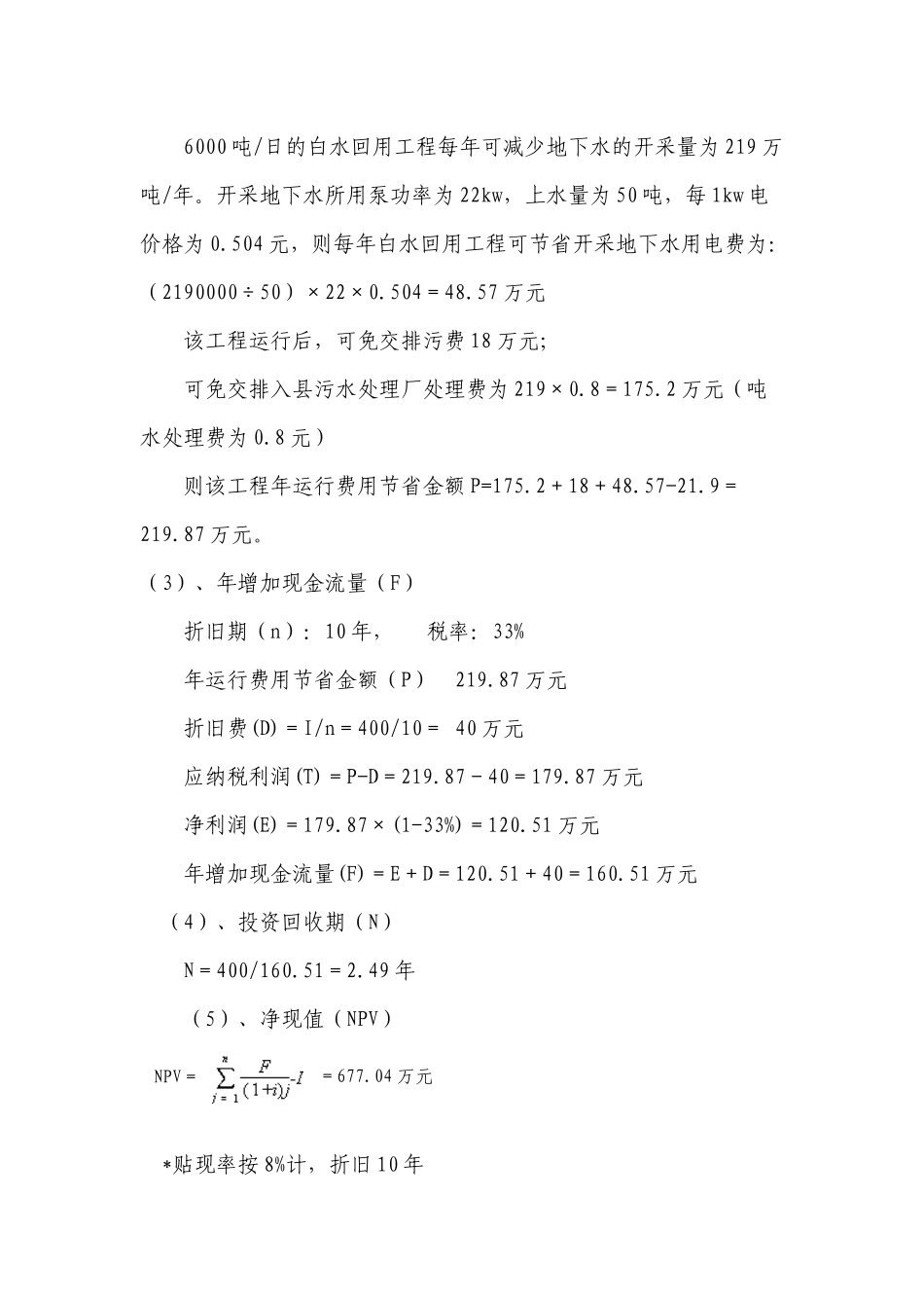 浅谈造纸行业污水的综合利用_第3页