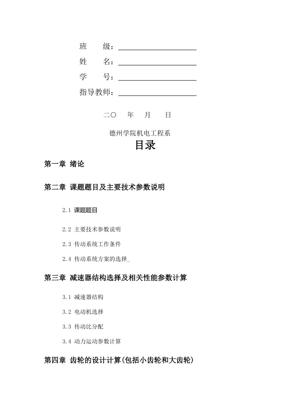机械设计课程之带式传输机的传动装置_第2页