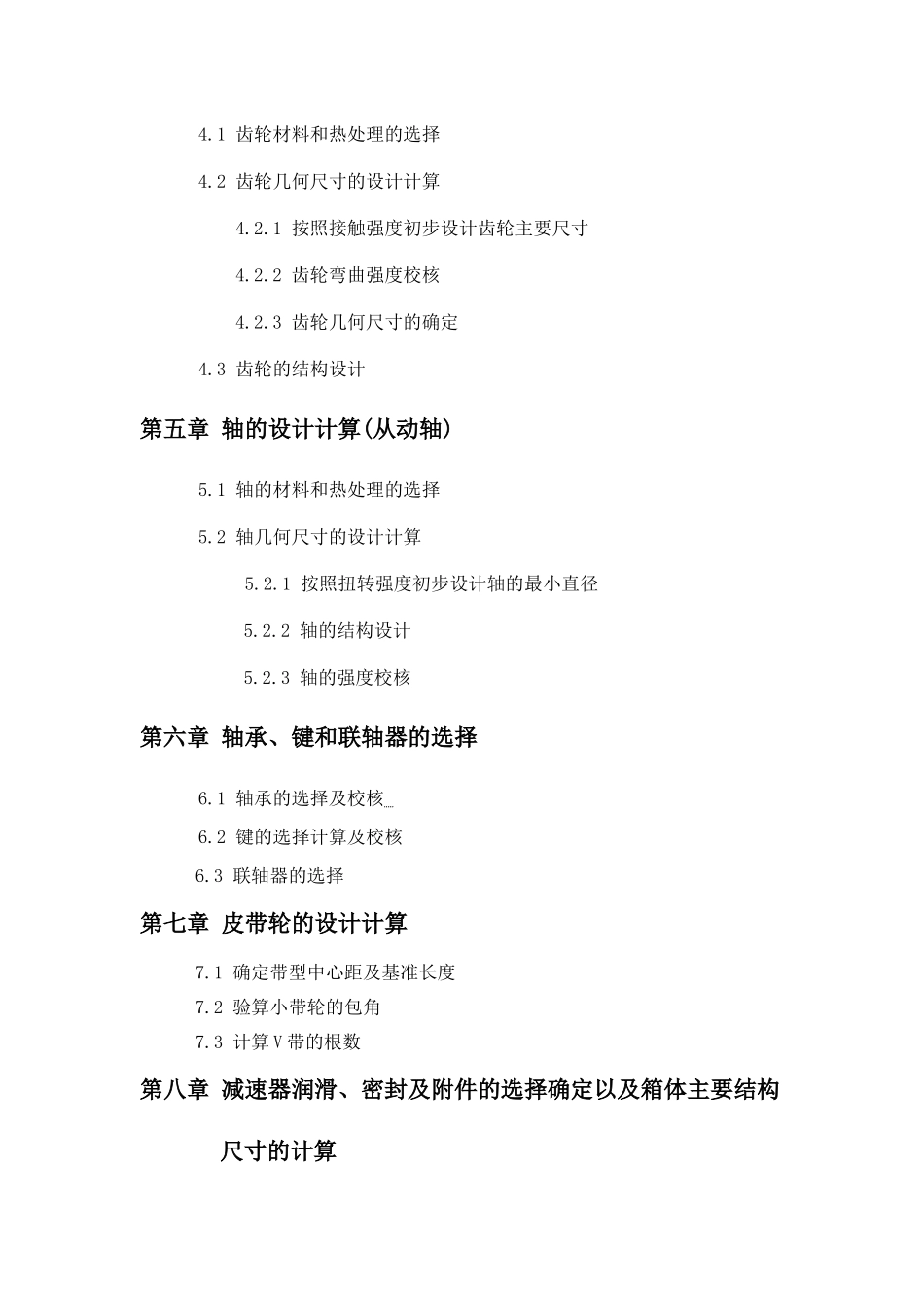 机械设计课程之带式传输机的传动装置_第3页