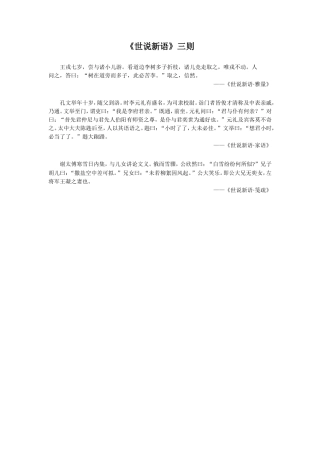 《世说新语》三则