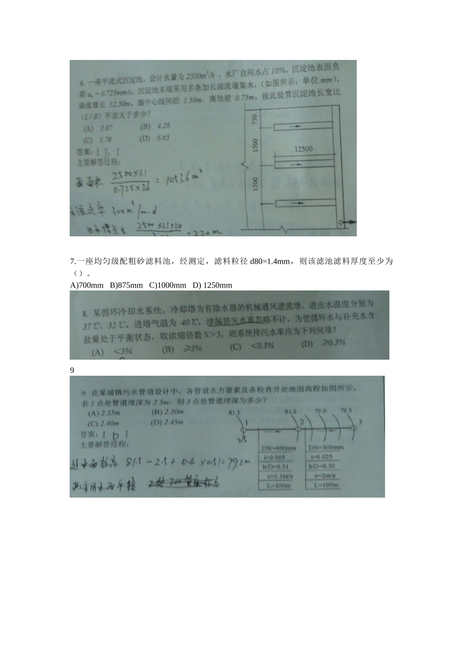 XXXX给排水注册专业考试考试真题-上午案例_第2页