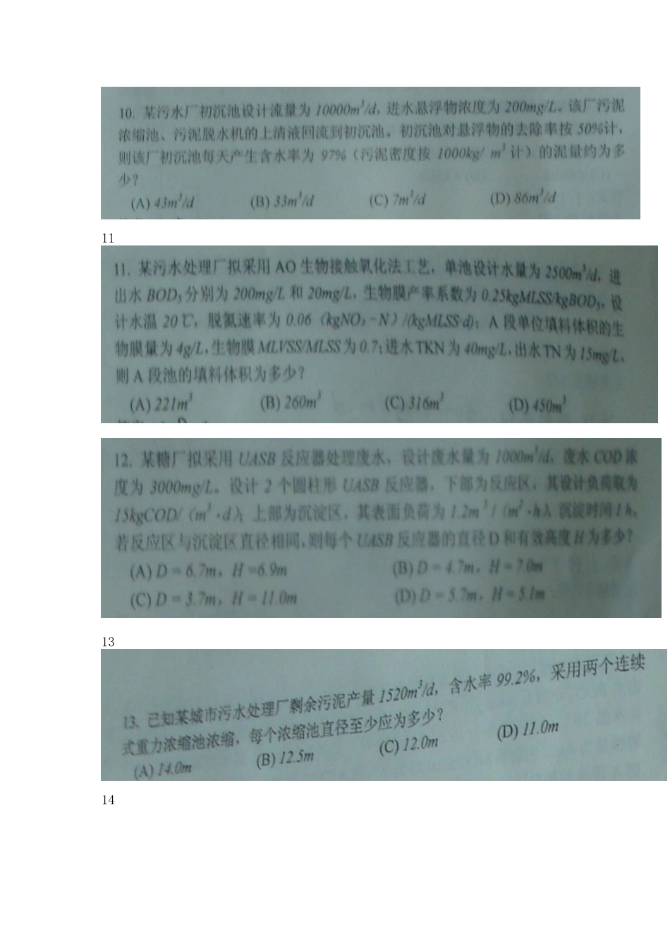 XXXX给排水注册专业考试考试真题-上午案例_第3页