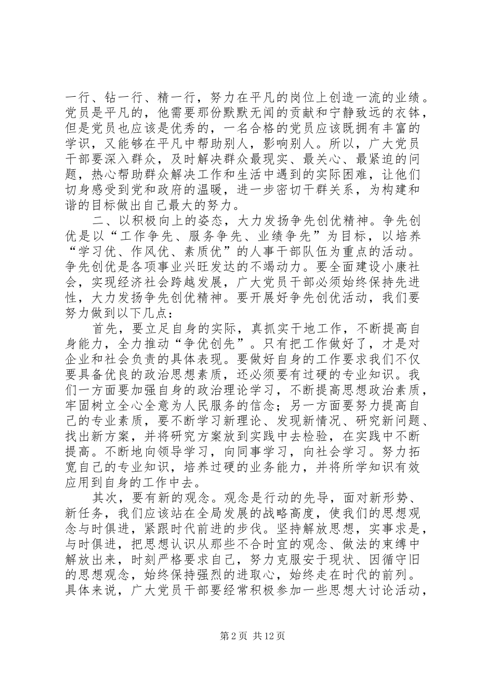 6月思想汇报：创优心得体会_第2页