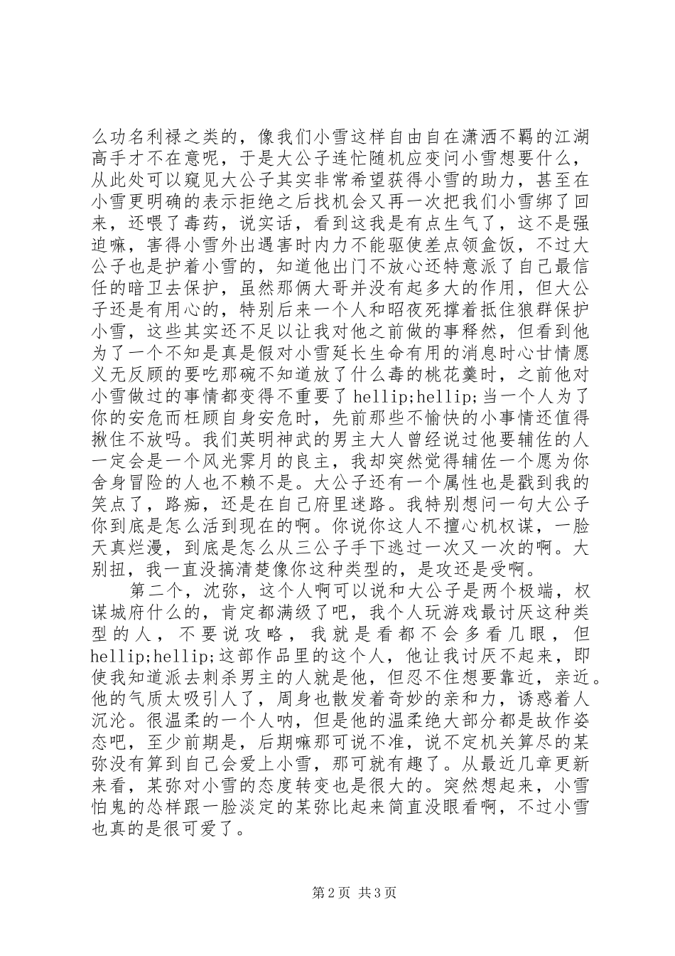 长饮东风观后感长饮东风心得体会_第2页