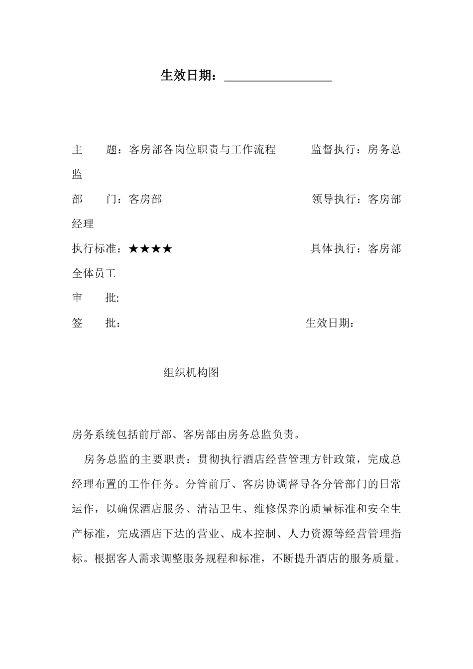 榆林金域大酒店客房部SOP_第2页