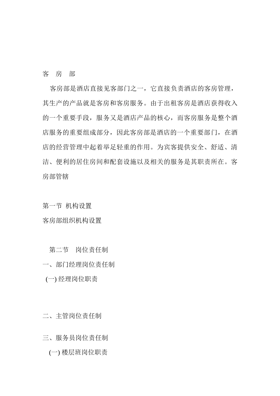 榆林金域大酒店客房部SOP_第3页