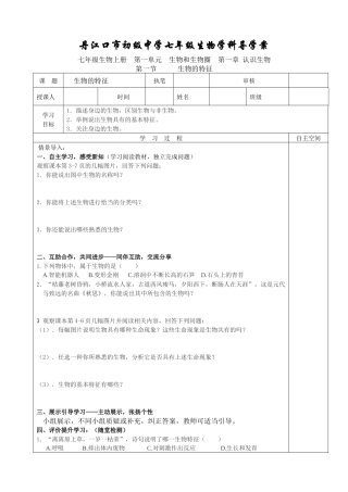 XXXX-XXXX学年上学期丹江口市初级中学七年级生物学科导