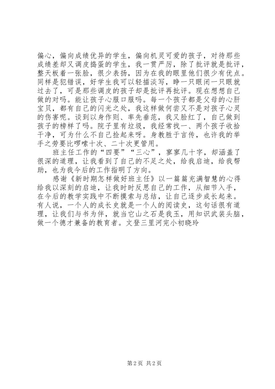 ——读《新时期怎样做好班主任》有感_第2页