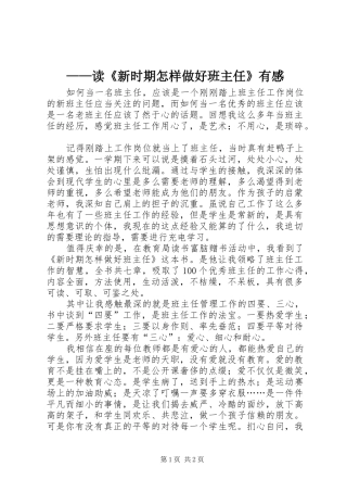 ——读《新时期怎样做好班主任》有感