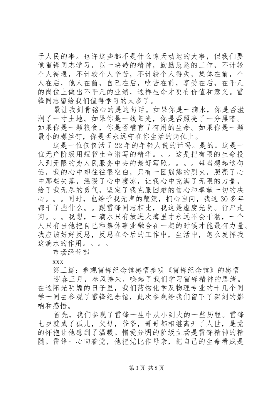 参观雷锋纪念馆观后感_第3页