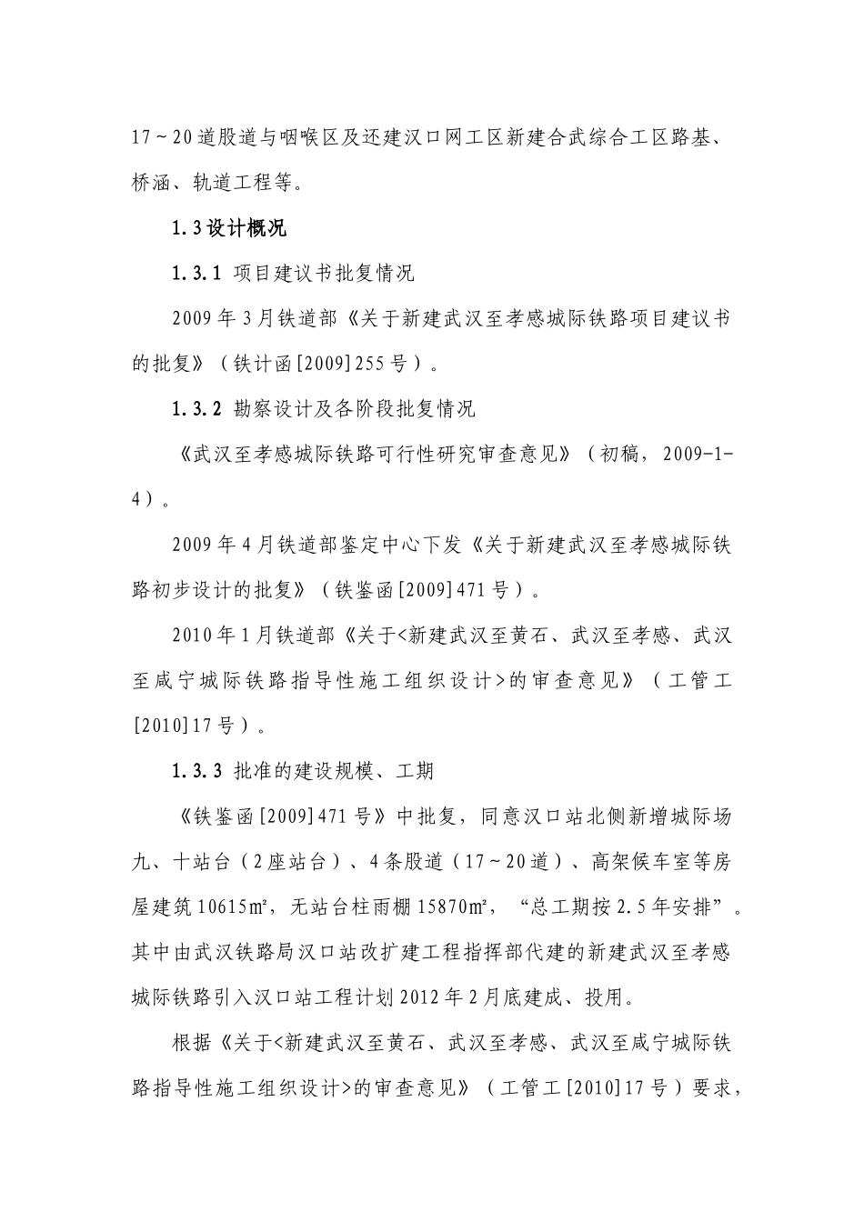 铁路引入汉口站工程实施性施工组织设计_第2页