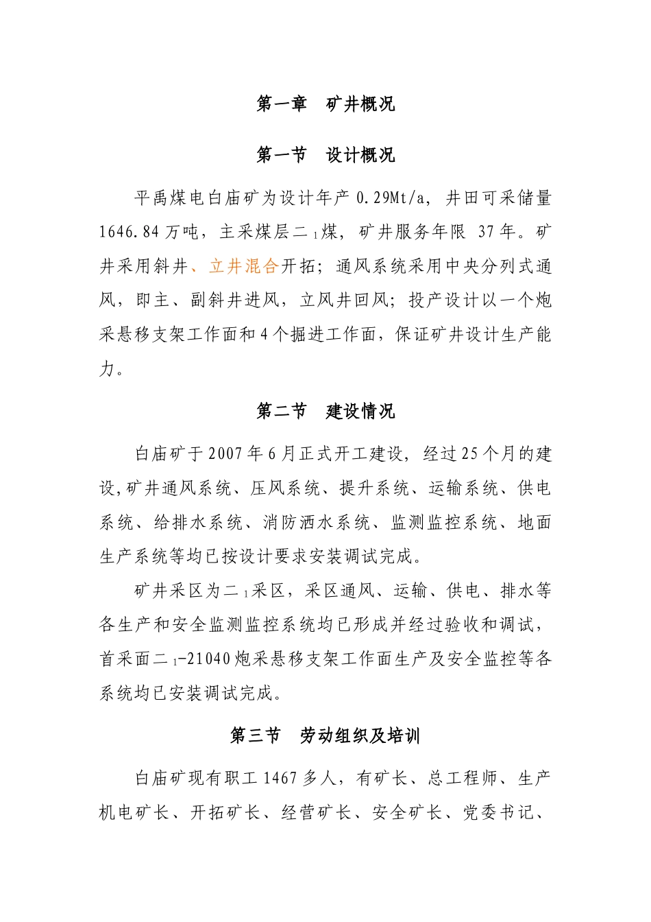 白庙矿试运转方案、措施定稿_第3页