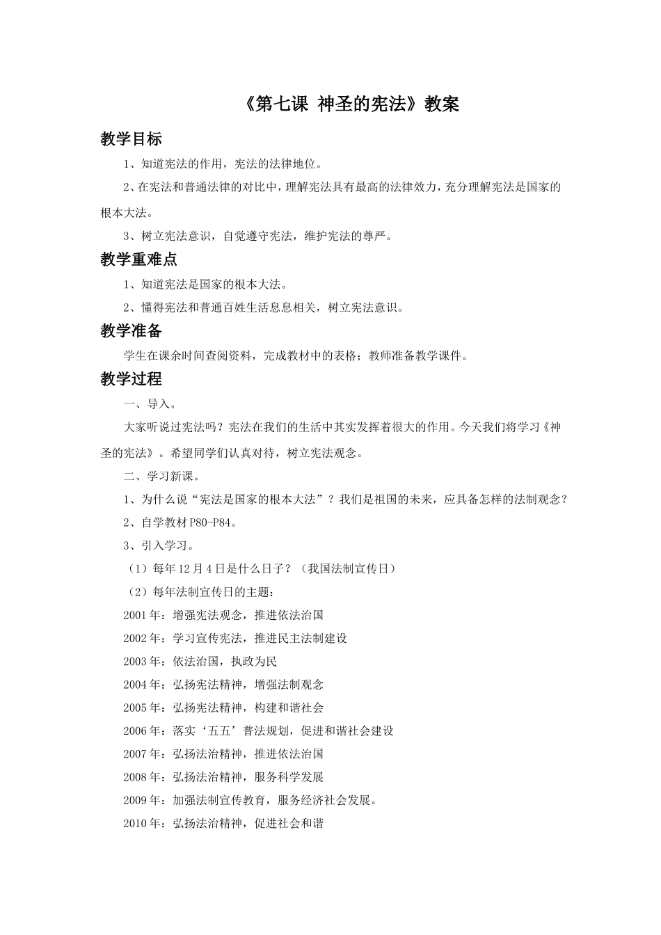 《第七课-神圣的宪法》教案_第1页