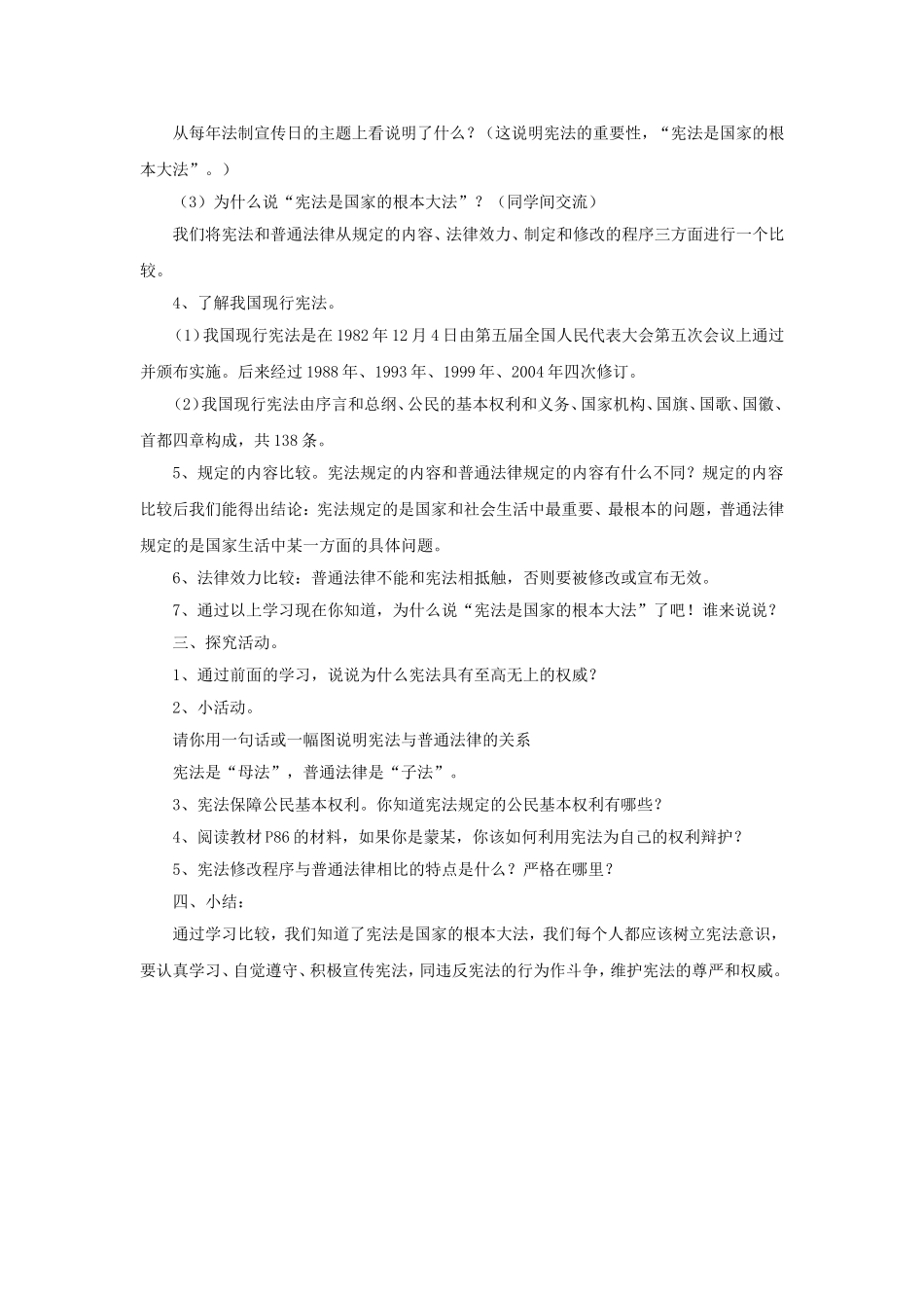 《第七课-神圣的宪法》教案_第2页