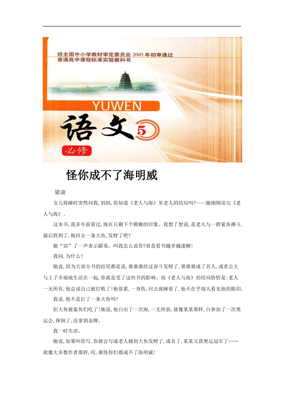 【素材】《老人与海(节选)》课文补充(北师大)_第1页