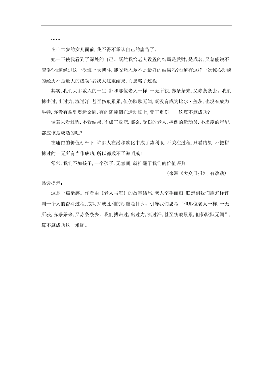 【素材】《老人与海(节选)》课文补充(北师大)_第2页