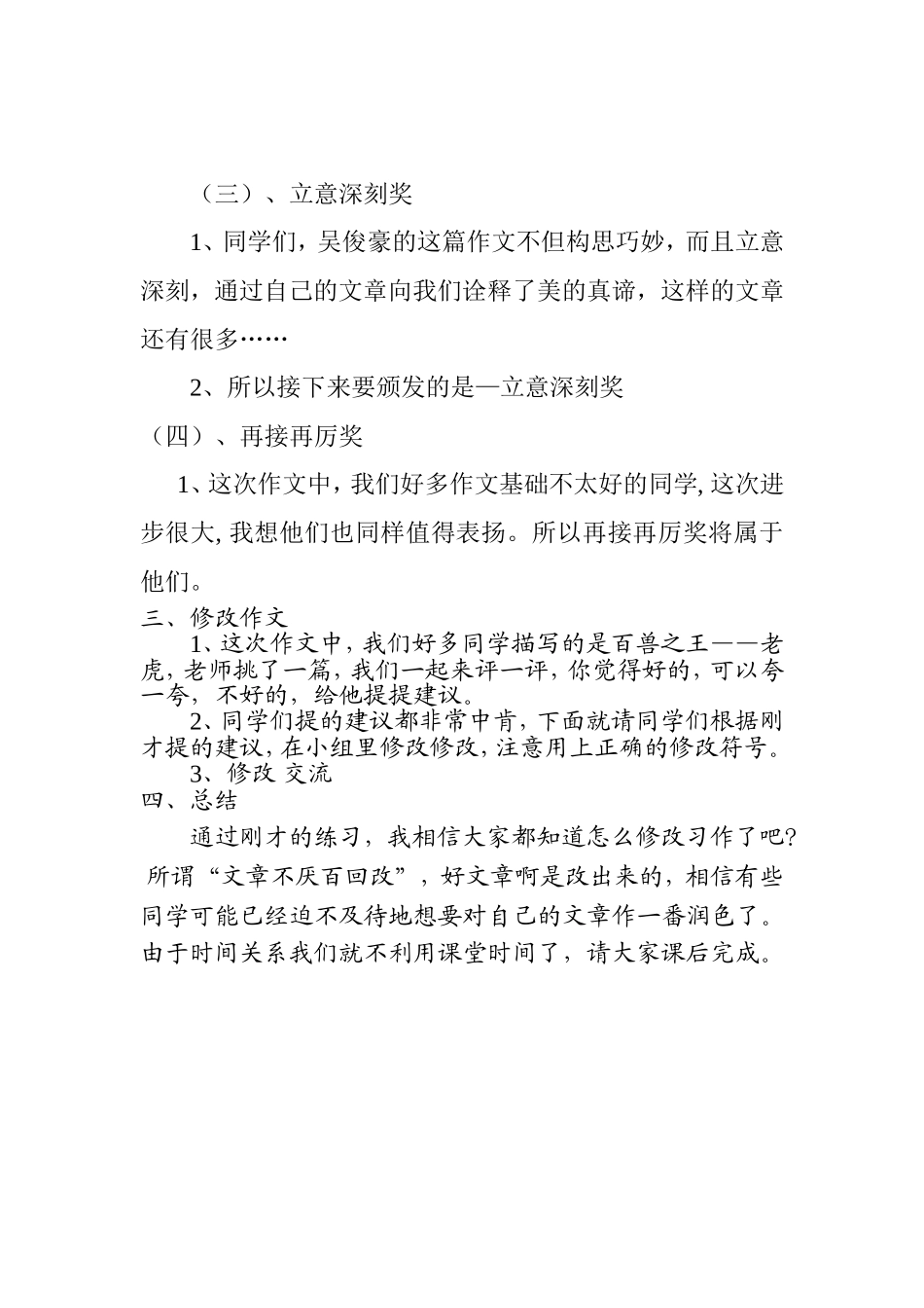 森林动物选美大赛作文评讲课课_第3页