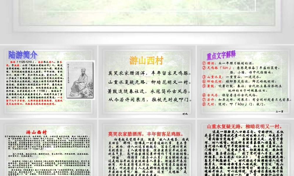 《山西村游》、《渔家傲》