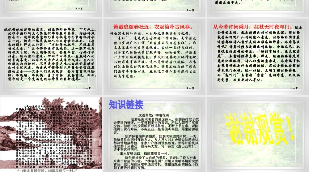 《山西村游》、《渔家傲》