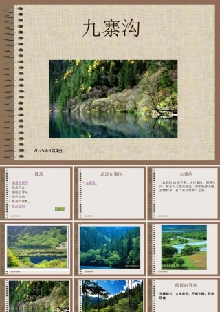 四年级上苏教版《九寨沟》课件