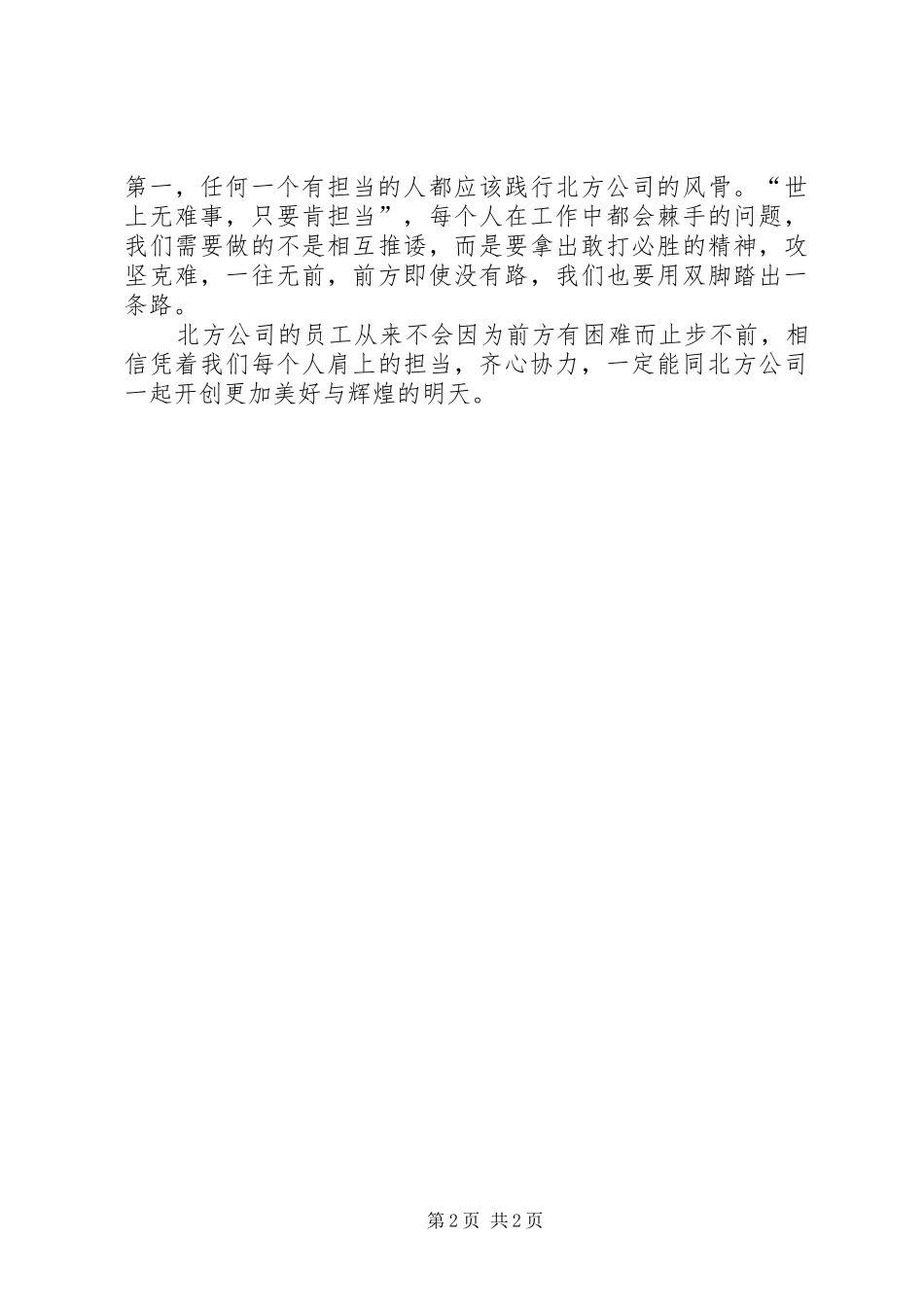 学习三个意识心得体会_第2页