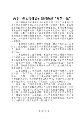 两学一做心得体会：如何做好“两学一做”