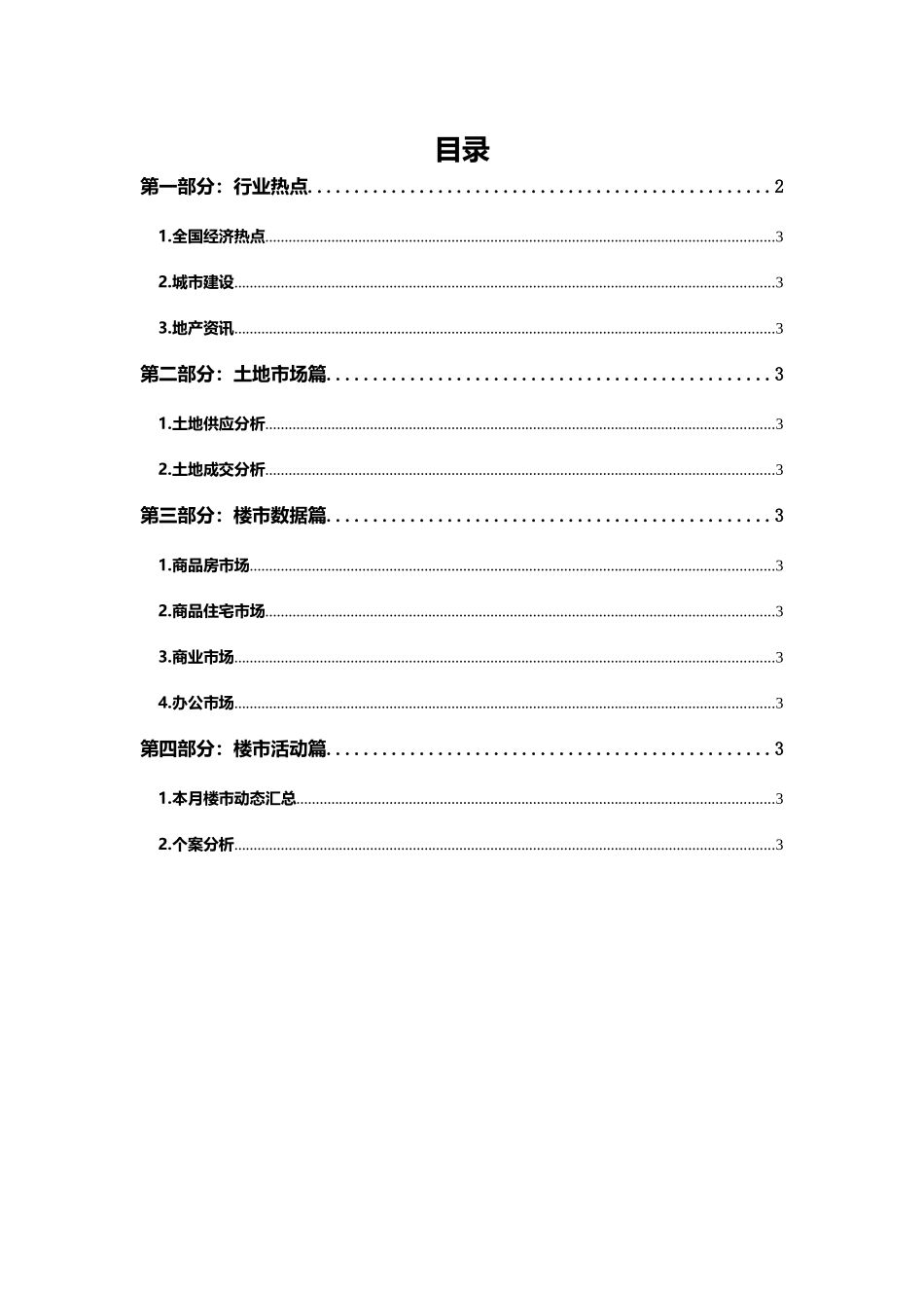 《XXXX年郑州市房地产市场报告》_第2页