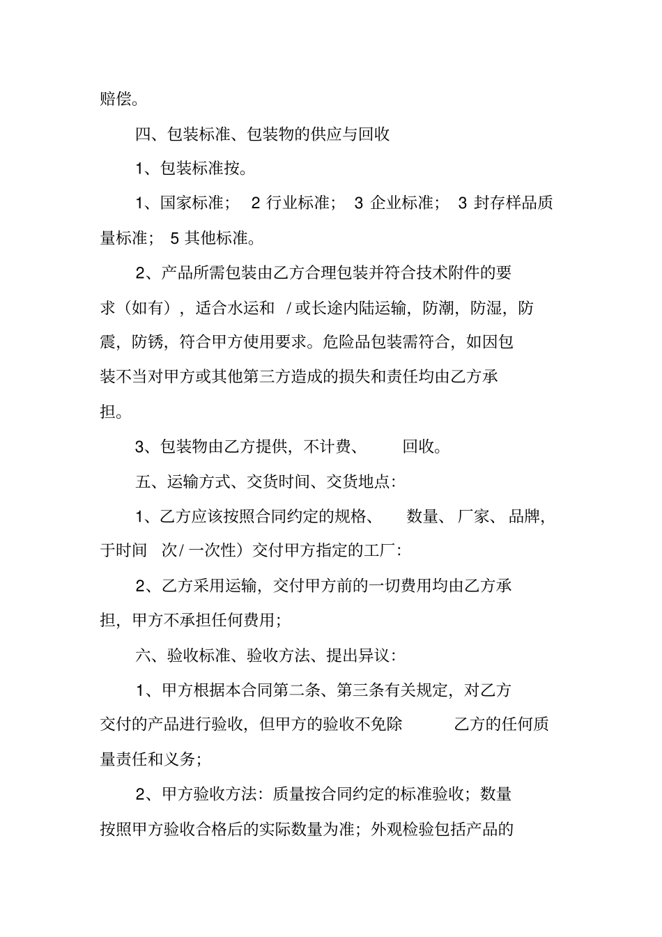 化工材料采购合同_第2页