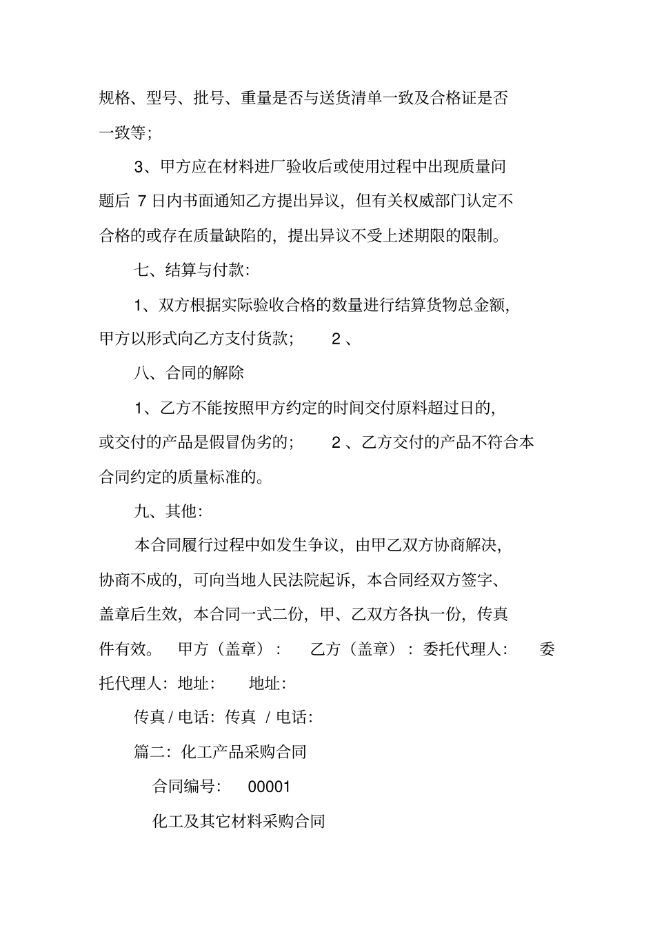 化工材料采购合同_第3页