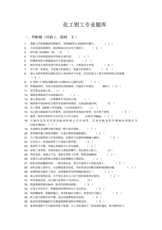 化工检修钳工题库