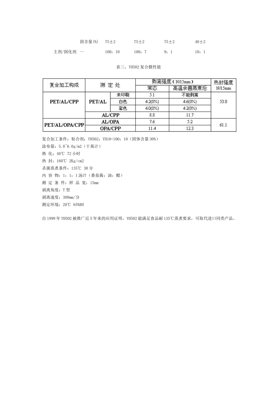 蒸煮食品包装袋用胶粘剂_第3页