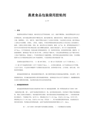 蒸煮食品包装袋用胶粘剂