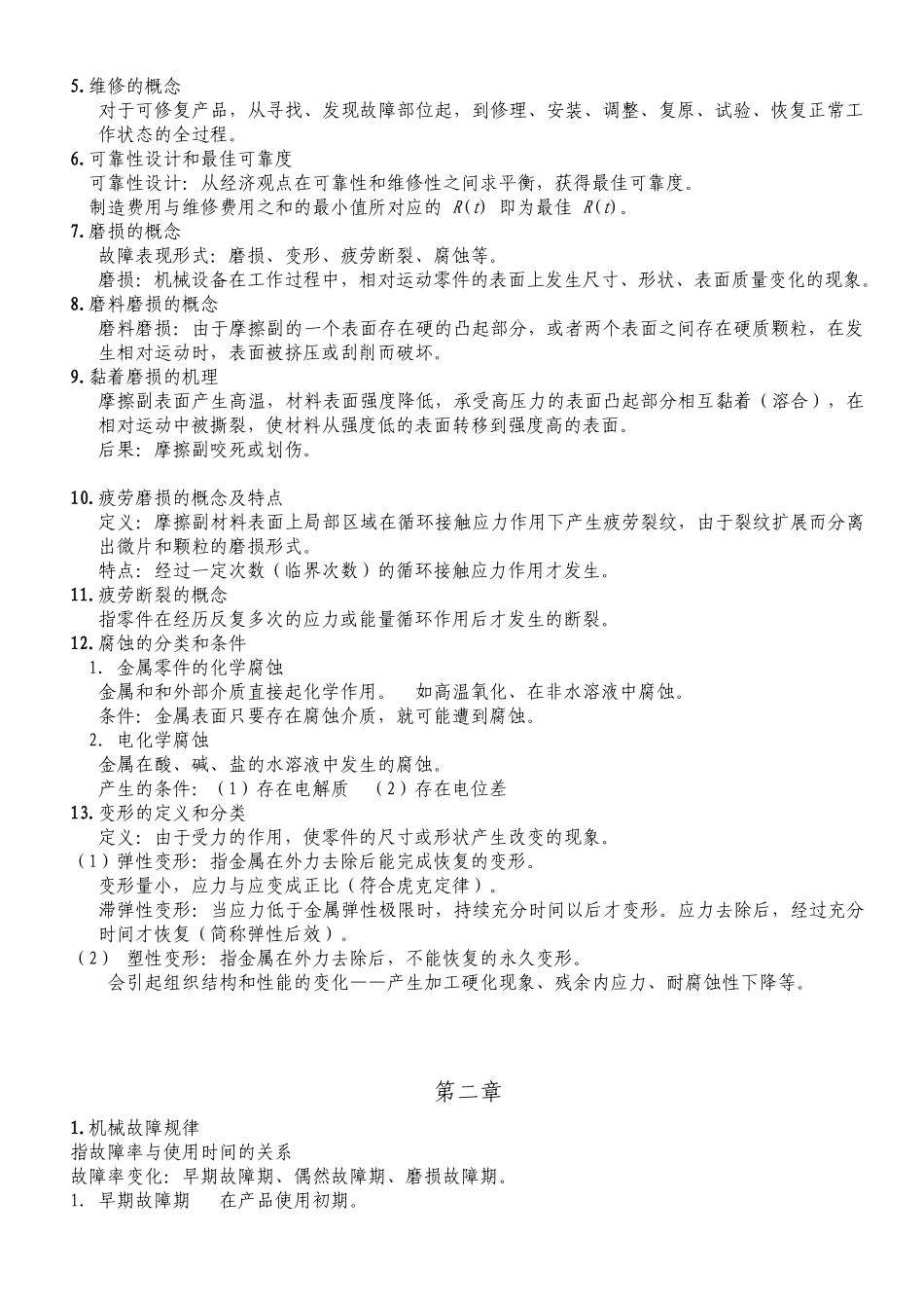 机械故障诊断及其维修_第2页