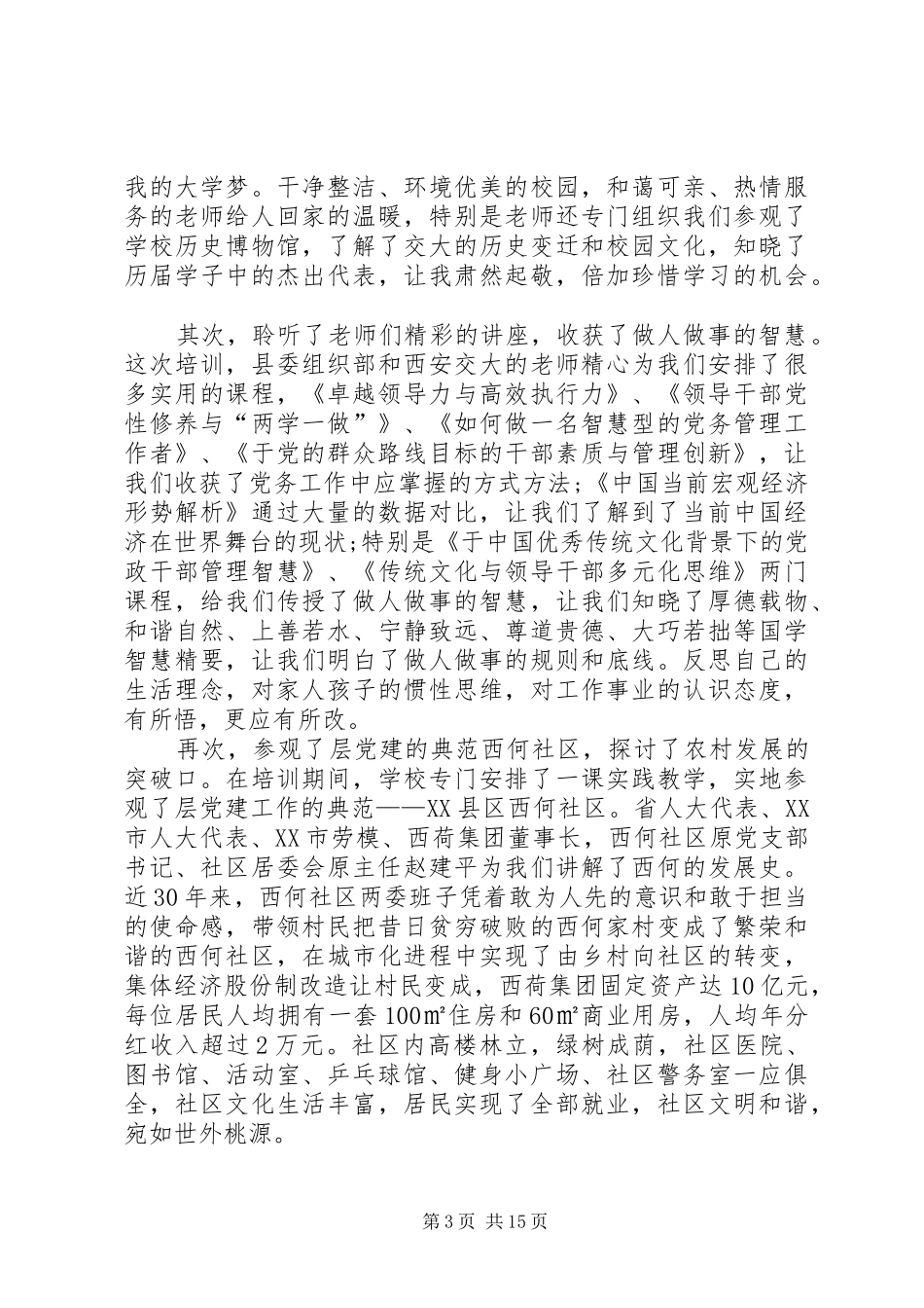 20XX年脱贫攻坚心得体会多篇_第3页