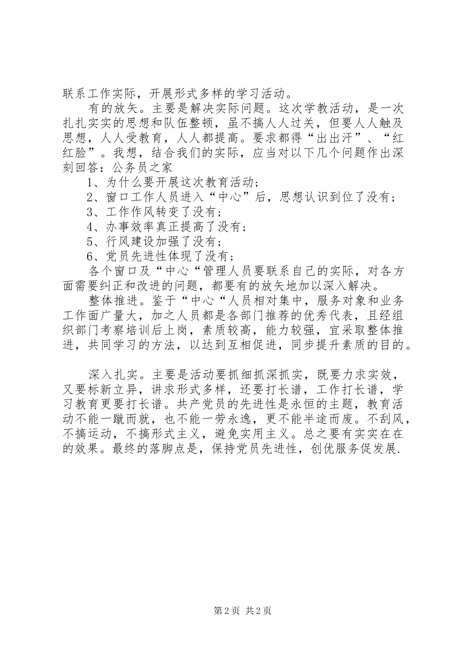 党员关于先进性培训教育心得感想_第2页