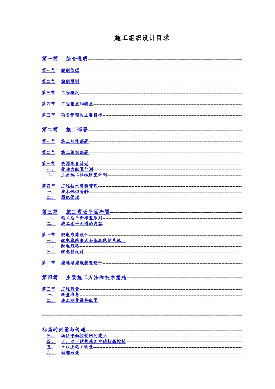 某搬迁移民区住宅楼工程施工组织设计（砖混结构）_第1页