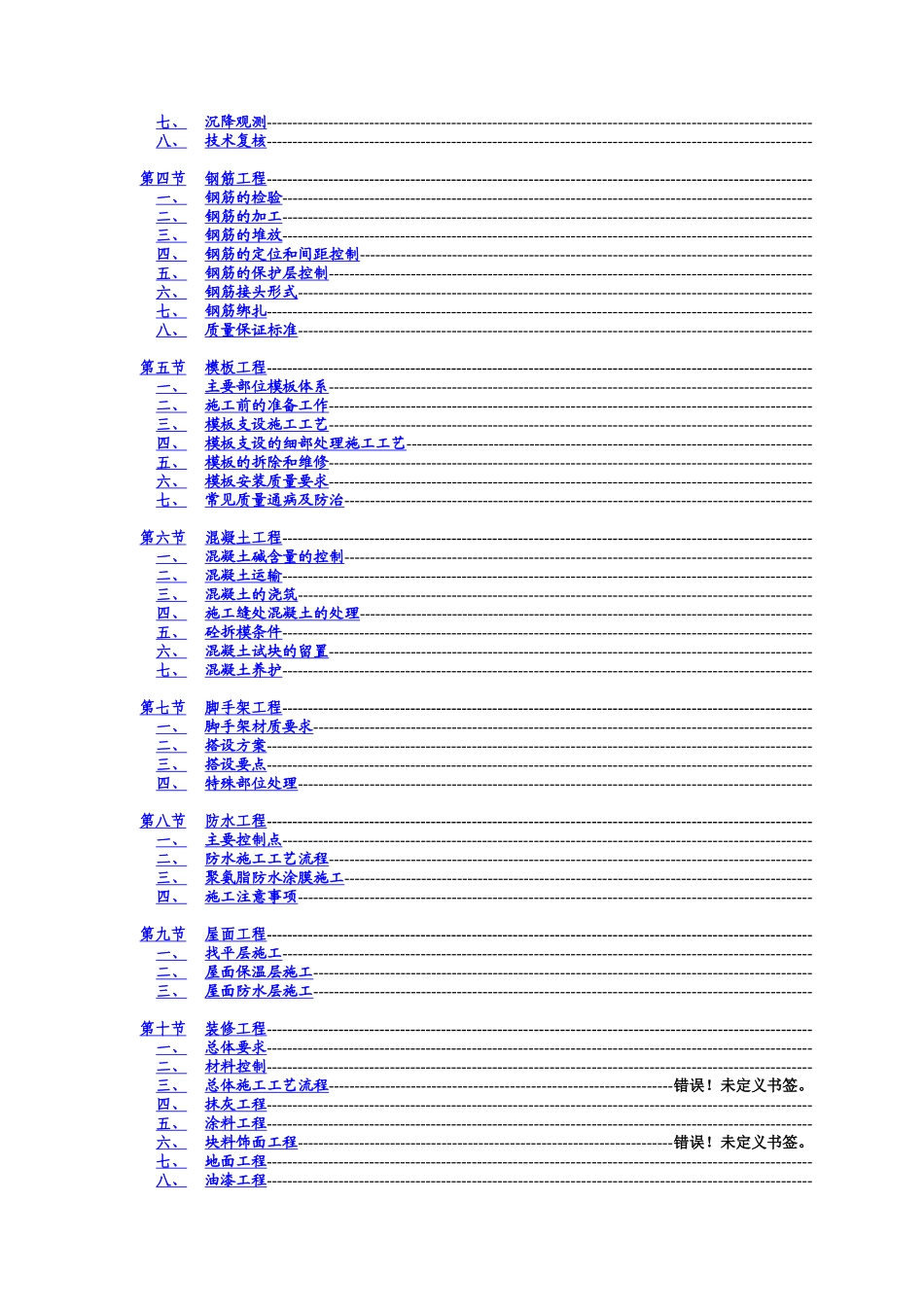 某搬迁移民区住宅楼工程施工组织设计（砖混结构）_第2页
