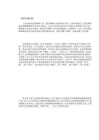 《宋庆龄故居的樟树》
