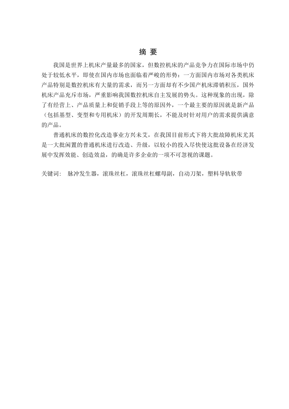 C6140卧式车床的数控改造_第2页