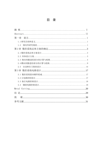 C6140卧式车床的数控改造