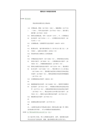 模具设计与制造信息系统DOC35(1)
