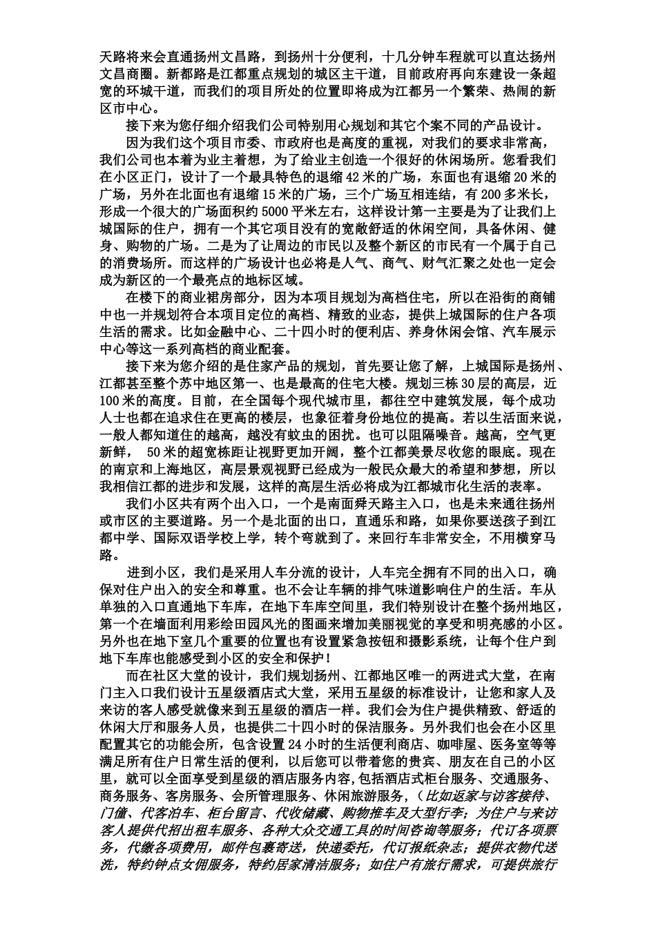 酒店式国际公馆说辞_第3页