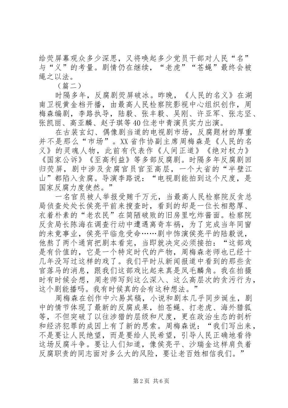 人民的名义观后感范文五篇_第2页